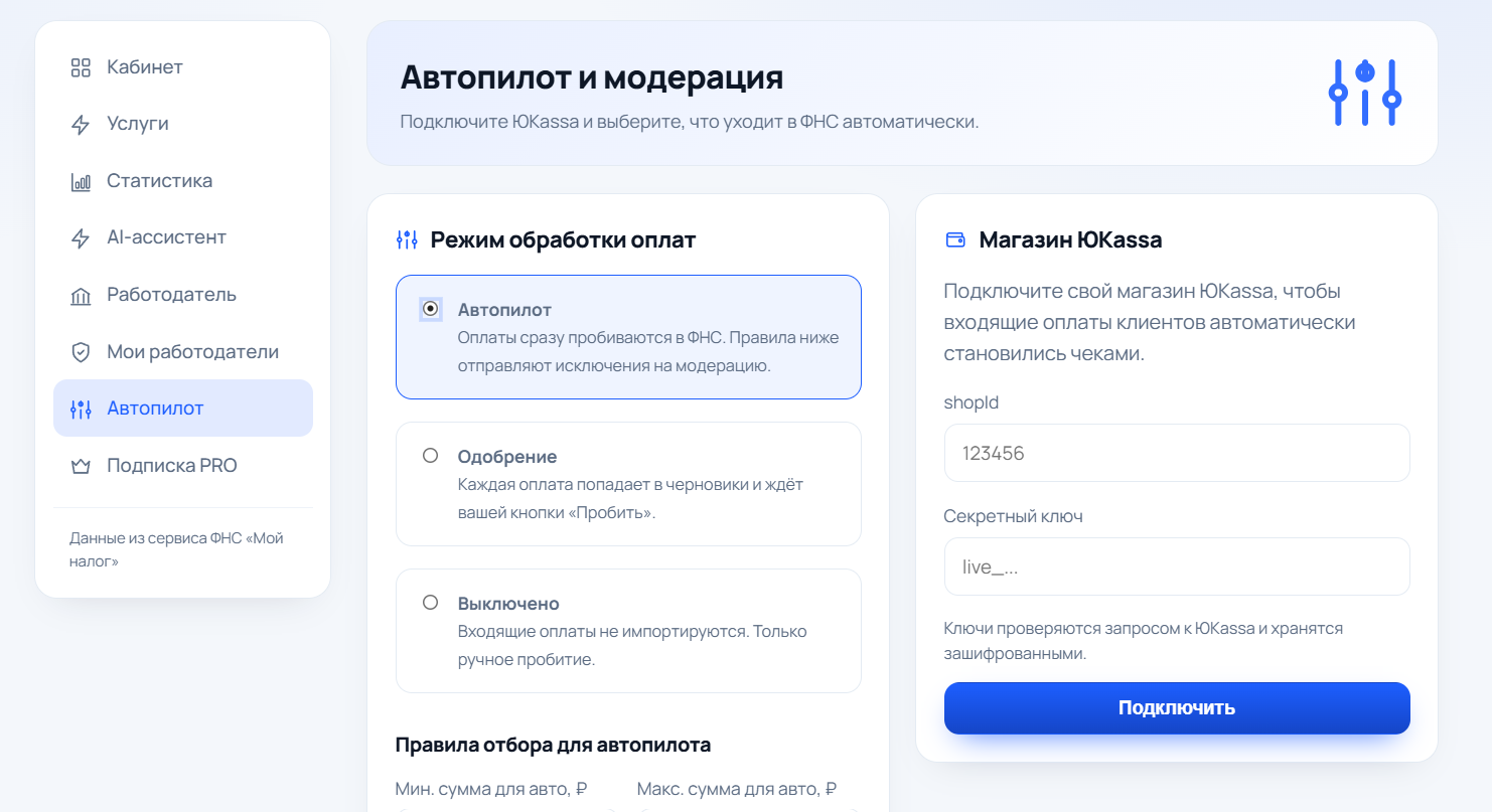 Автопилот и модерация оплат из ЮKassa
